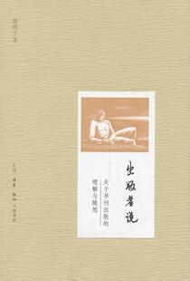 关于书刊出版 理解与随想 聂震宁 书籍正版 社会科学 者说 生活.读书.新知三联书店 9787108044396 出版