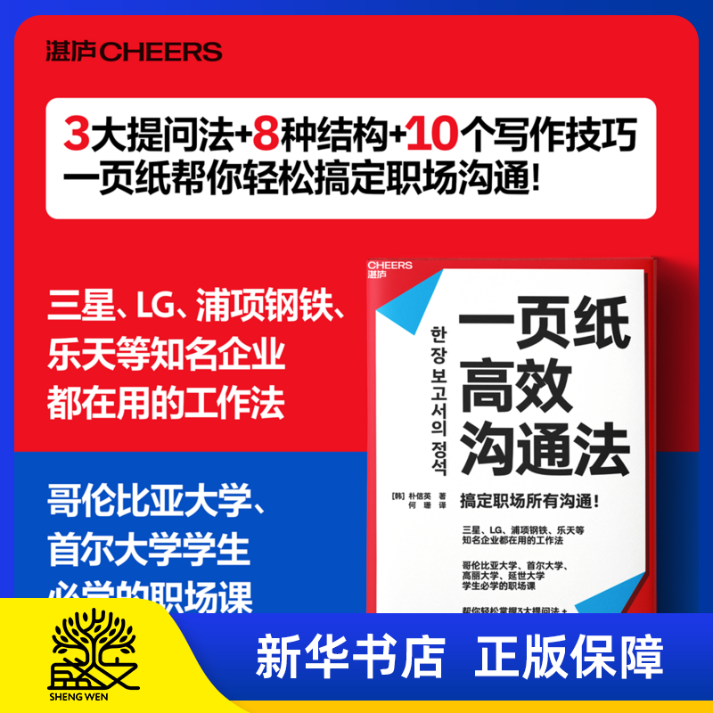 一页纸高效沟通法 总结了大量实用的思考结构和写作模版+10个写作技巧 日常沟通、工作汇报、活动策划、项目管理 职场沟通技巧书籍