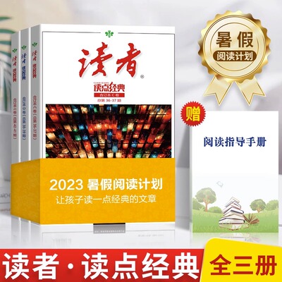 读者读点经典CDE卷合订