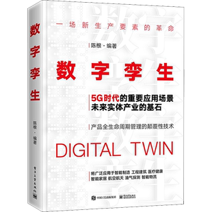 数字孪生基础科学