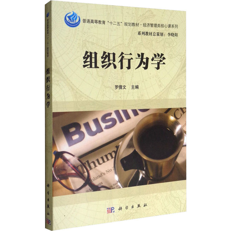 组织行为学大中专文科社科综合