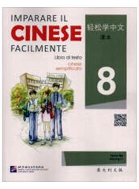 书籍正版 轻松学中文:意大利文版:8:8:课本:Libro di texto, Cinese semplificato  北京语言大学出版社 外语 9787561945537