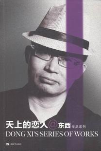 剧本·访谈集 恋人 上海文艺出版 社 9787532161072 书籍正版 小说 天上