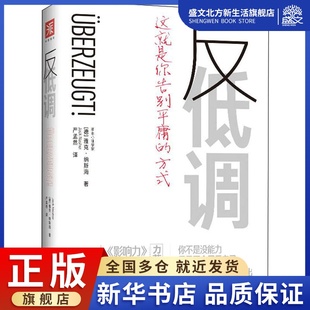 Jack 图书 社 成功学 德 雅克·纳斯海 经管 著 Nasher 新世界出版 反低调 严孟然 励志 译