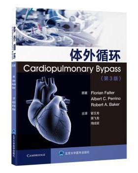 体外循环 第3版 Florian Falter，Albert C. Perrino，Robert A. r原著 9787565932786 新华书店正版