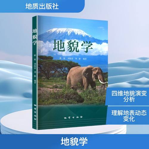 地貌学冶金、地质