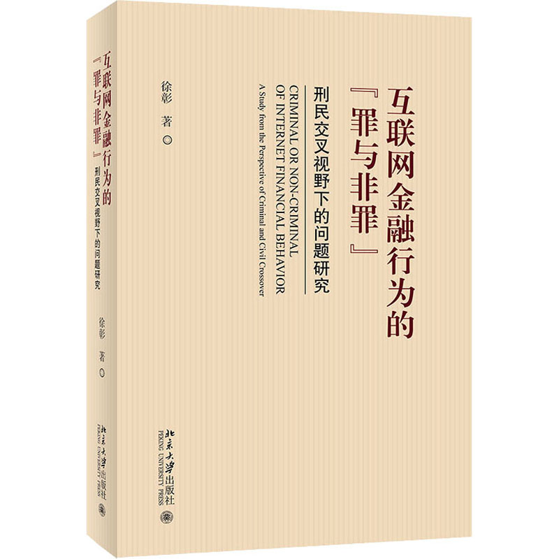 互联网金融行为的