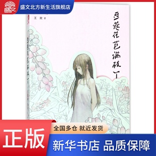 豆蔻花苞满枝丫/儿童文学阳光书吧