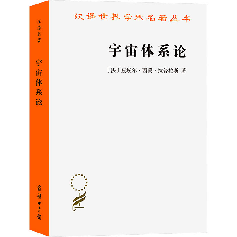 宇宙体系论自然科学