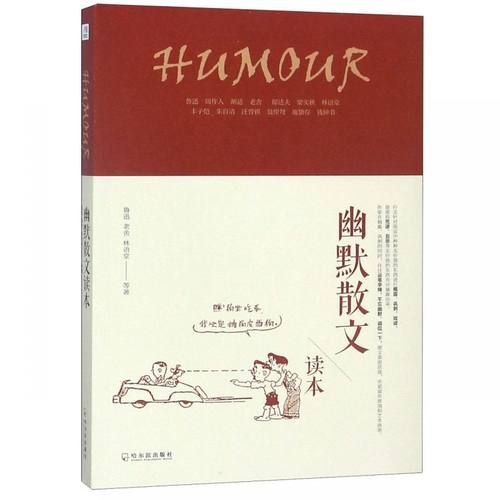 幽默散文读本