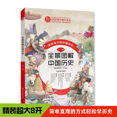 全景图解中国历史 趣味中国历史漫画版精装版6-8-12-