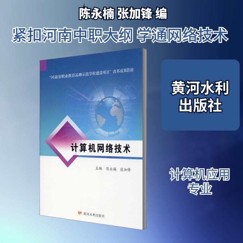 计算机网络技术大中专理科计算机
