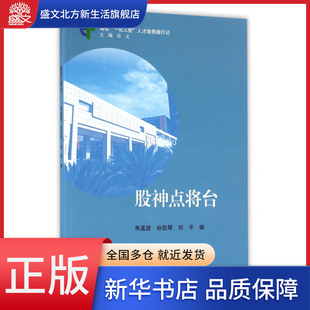 股神点将台(高校一化三型人才培养践行记)