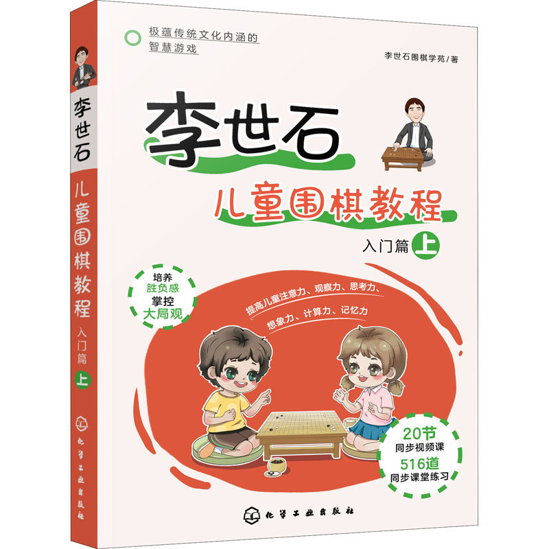 李世石儿童围棋教程 入门篇 上 李世石围棋学苑 著 棋牌 文教 化学工业出版社 图书,书籍/杂志/报纸,体育运动(新),淘宝优惠券,粉丝福利购,淘宝优惠卷