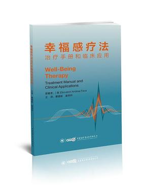 幸福感疗法治疗手册和临床应用 Giovanni Andrea Fava 中华医学电子音像出版社 新华书店正版