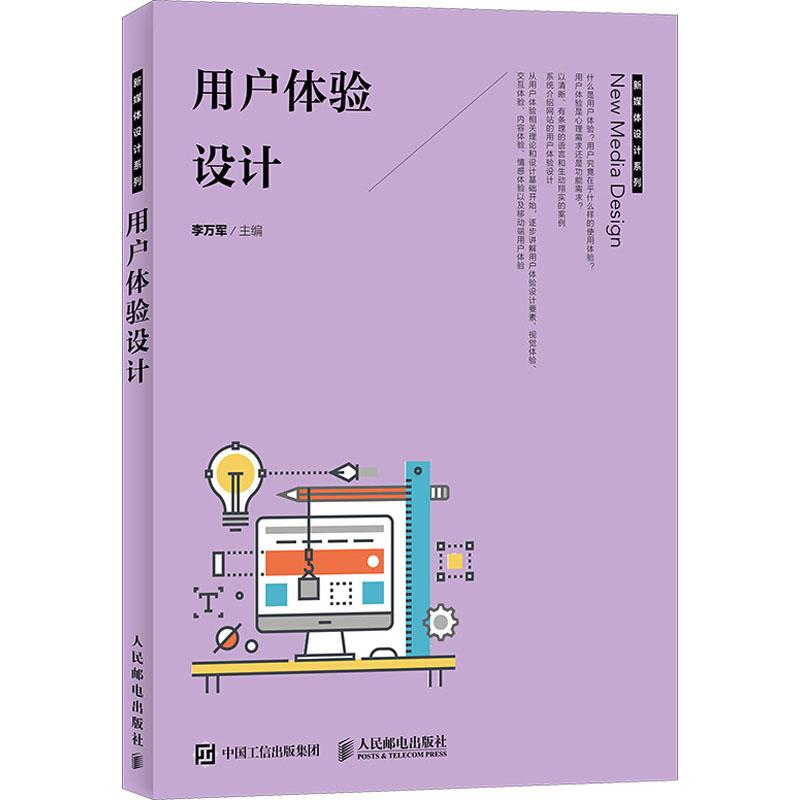 用户体验设计网页制作