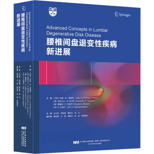 腰椎间盘退变性疾病新进展外科
