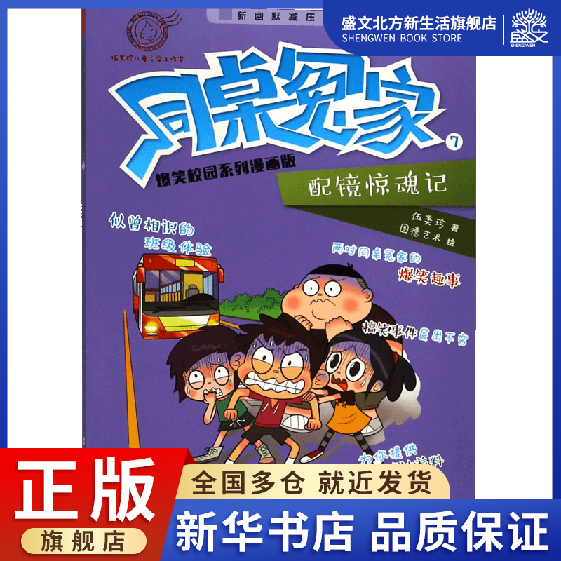 同桌冤家爆笑校园系列漫画版(7配镜惊魂记)