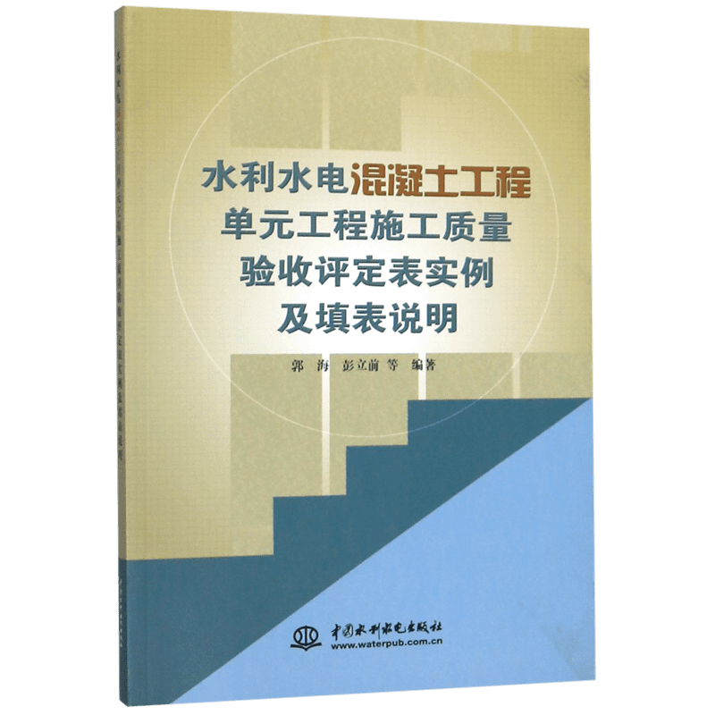 水利水电混凝土工程单元工程施工质量验收评定表实例及填表说