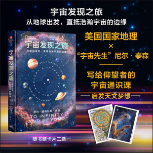 边缘自然科学 直抵浩瀚宇宙 宇宙发现之旅 从地球出发