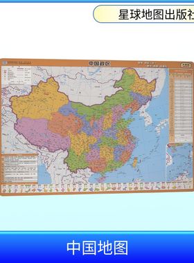 中国地图(学生版桌面速查) 比例尺 1:16000000中国行政地图
