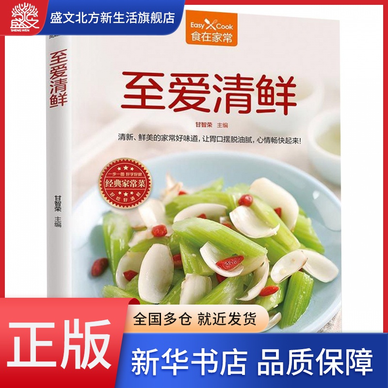 至爱清鲜-食在家常