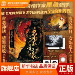 枭起青壤：全3册 尾鱼 电视剧同名小说 尾鱼七根凶简龙骨焚香后悬疑奇情力作恐怖惊悚小说怨气撞铃 言情畅销实体书青春文学