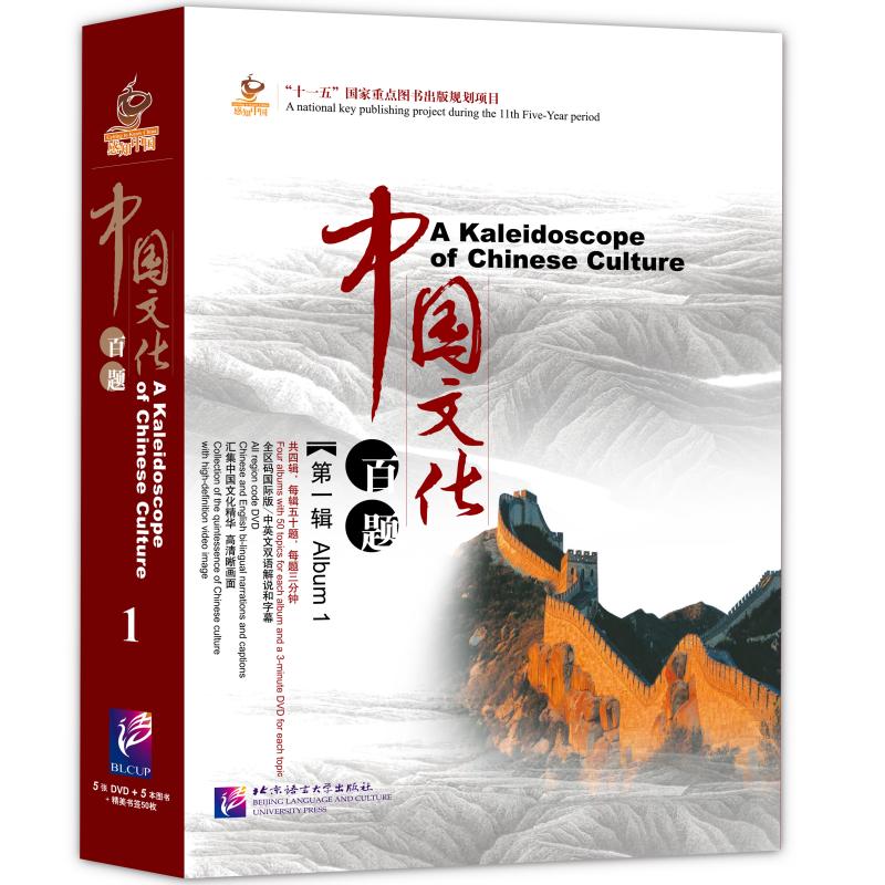 感知中国/中国文化百题第1辑(5册书+5DVD+50书签) 陈贤纯、刘军茹 著 中外文化 经管、励志 北京语言大学出版社 图书 书籍/杂志/报纸 社会科学总论 原图主图