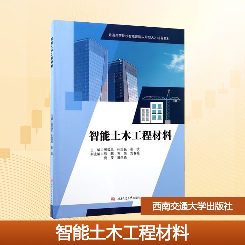 智能土木工程材料大中专理科机械