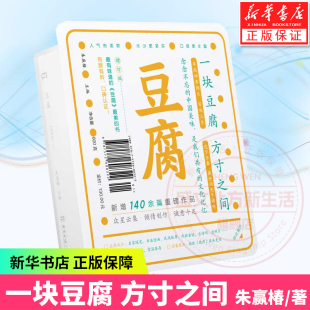 豆腐 蕞美 2022年 朱赢椿作品 正版 虫子旁 设计诗 书 作者 易烊千玺胡歌张艺兴张颂文众星云集倾情创作 畅销书籍排行榜