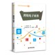 中国物资出版 职业院校电子商务专业精品系列课程 ：李倩 社 大中专文科经管 跨境电子商务 图书 著 大中专