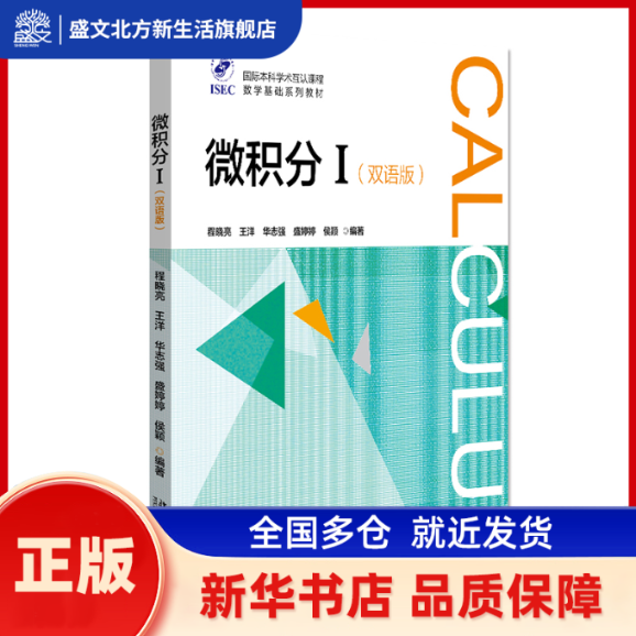 微积分 1(双语版) 程晓亮、王洋 北京大学出版社 新华书店正版,书籍/杂志/报纸,数学,淘宝优惠券,粉丝福利购,淘宝优惠卷