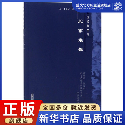 此事难知/中医经典文库