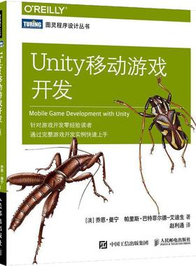 Unity移动游戏开发 (澳)乔恩·曼宁(Jon Manning),(澳)帕里斯·巴特菲尔德-艾迪生(Paris Buttfield-Addison) 著 赵利通 译