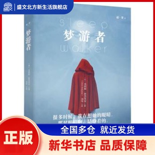 梦游者 (美)克利斯·波杰里安(Chris Bohjalian)著 青岛出版社 新华书店正版