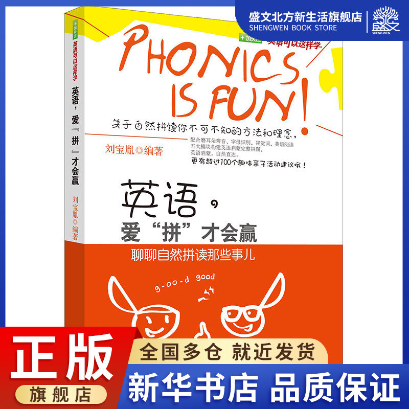 英语爱拼才会赢(聊聊自然拼读那些事儿)/英语可以这样学