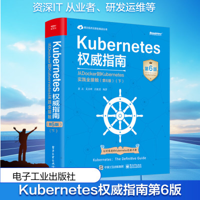 Kubernetes权威指南 从Docker到Kubernetes实践全接触(下) 第6版网络技术