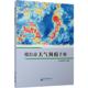 社 编写组 著 9787502962265 专业科技 邢台市天气预报手册 图书 自然科学 气象出版