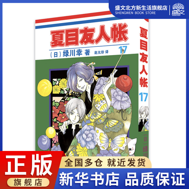 夏目友人帐(17)