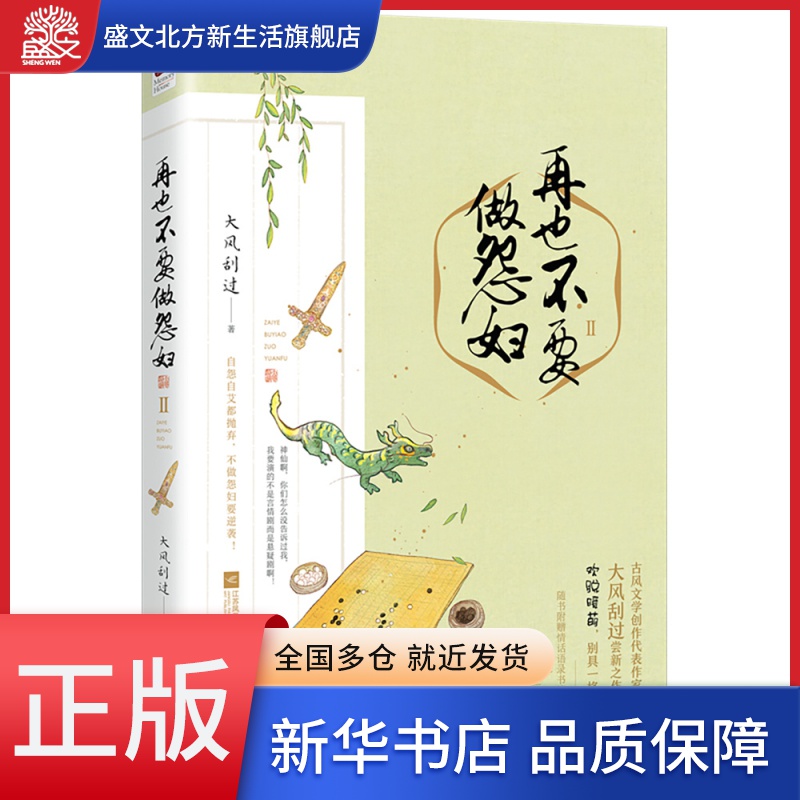 再也不要做怨妇(Ⅱ)