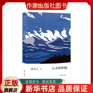 诗集 中国少数民族文学之星丛书2022年卷 心灵 织锦