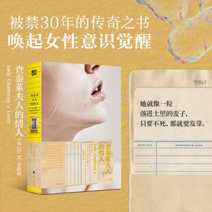 英 情人 D.H.劳伦斯外国现当代文学 第7辑：查泰莱夫人 磨铁经典