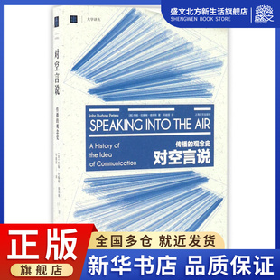 对空言说(传播的观念史)/大学译丛