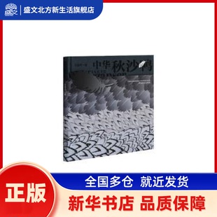 中华秋沙鸭 金基浩著 中国摄影出版社 新华书店正版