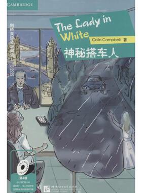 神秘搭车人 Colin Campbell(科林·坎贝尔) 北京语言大学出版社 新华书店正版