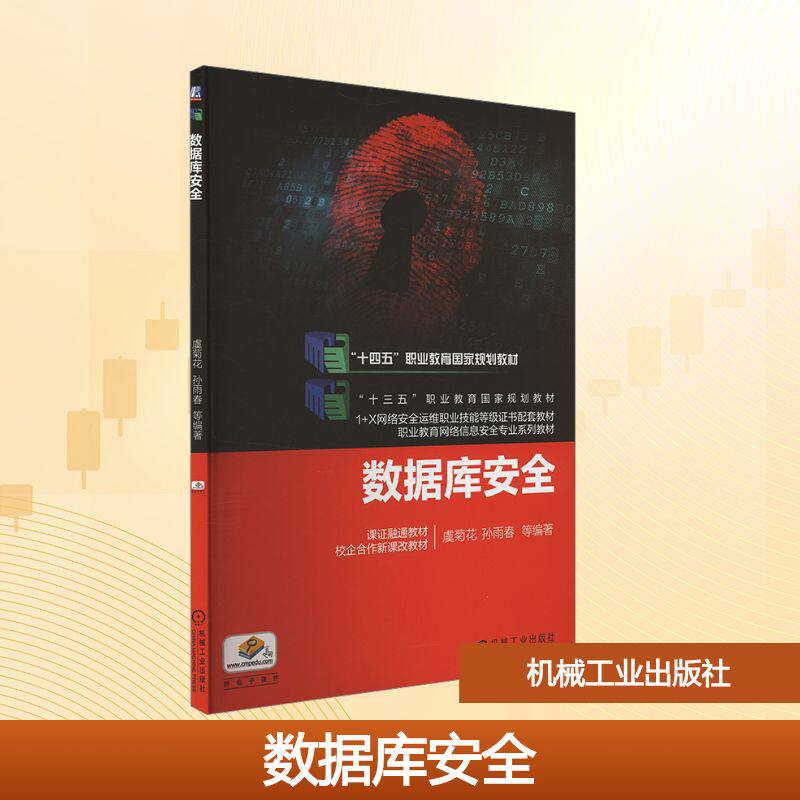 数据库安全大中专高职机械