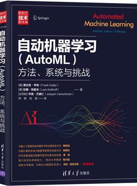 书籍正版 自动机器学习(AutoML):方法、系统与挑战:methods, systems, challeng 弗兰克·亨特 清华大学出版社 传记 9787302552550
