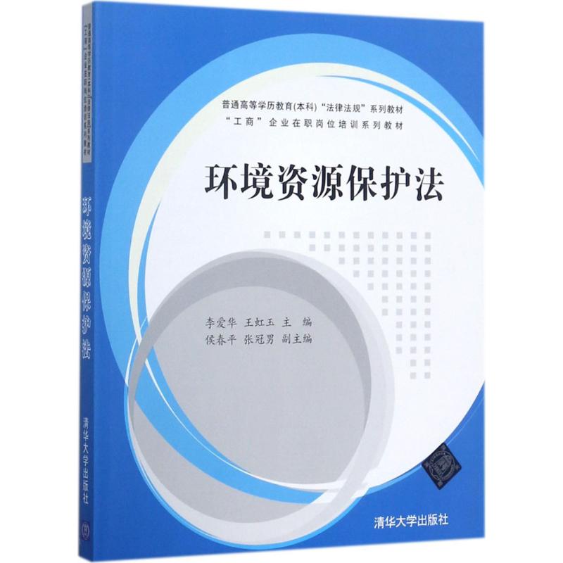 环境资源保护法大中专理科计算机