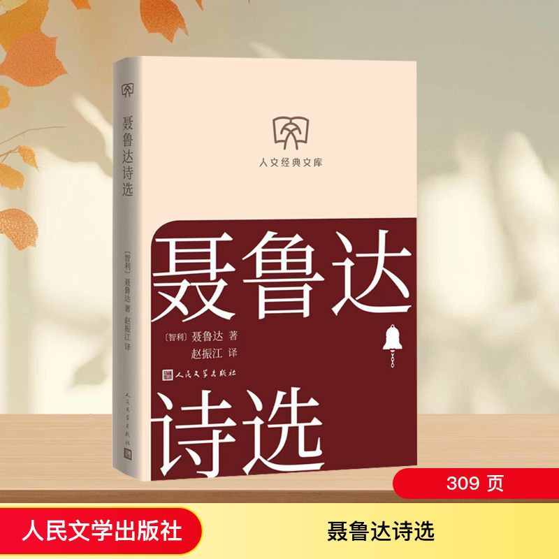 聂鲁达诗选诗歌