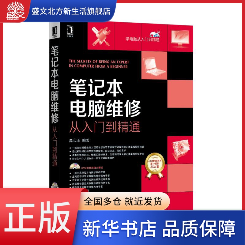 笔记本电脑维修从入门到精通(附光盘)/学电脑从入门到精通